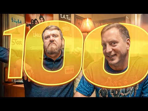 Видео: Выпуск 100! История! Создание! Развитие! И много пива!