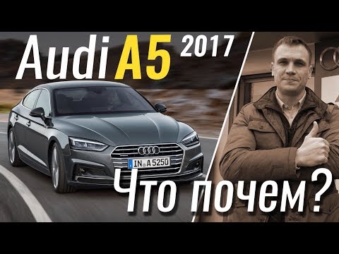 Видео: #ЧтоПочем: Audi A5 за 28.000 € / 2 cезон 3 cерия