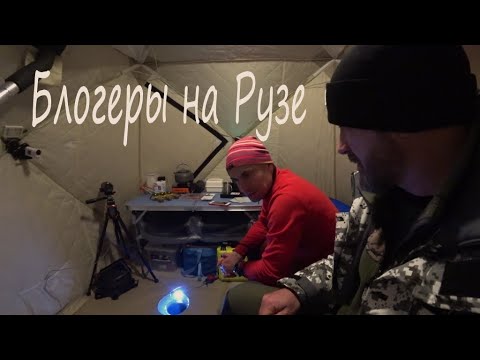 Видео: РЫБАЛКА ОДНОЙ РЫБЫ. ЗНАКОМСТВО С БЛОГЕРОМ.НОЧУЮ НА ЛЬДУ.