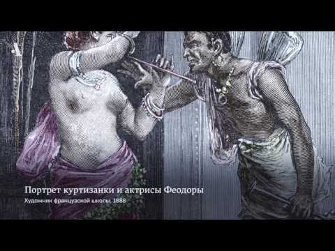 Видео: «Тайная история» Прокопия Кесарийского. Из курса «Исторические подделки и подлинники»