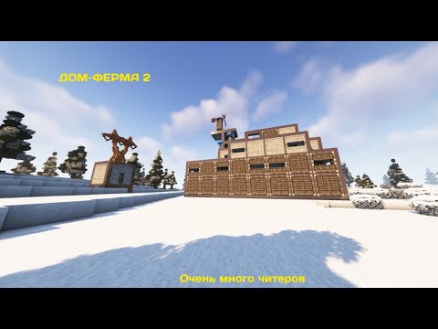 Видео: ДОМ-ФЕРМА 2! САМЫЙ СТРАННЫЙ ВАЙП НА RustMe/Раст в майнкрафте