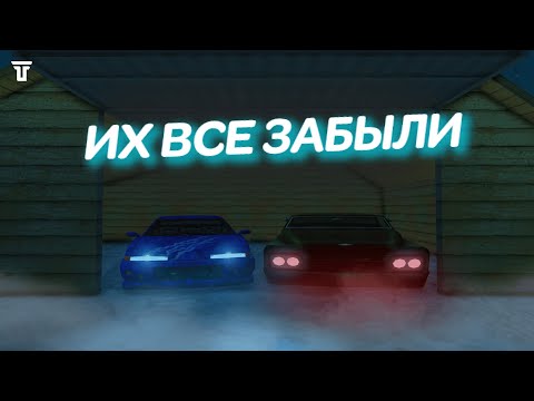 Видео: ТОП ЗАБЫТЫХ АВТО В SAMP | TRINITY RP