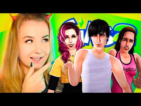 Видео: ПАРЕНЬ ПЕРЕЕХАЛ В ЖЕНСКУЮ ОБЩАГУ В СИМС 2! - The Sims 2