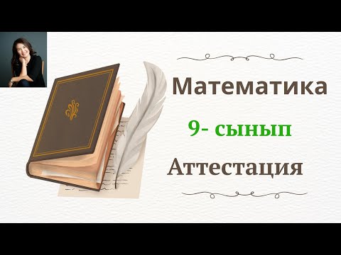 Видео: Математика#Аттестация#Тригонометрия
