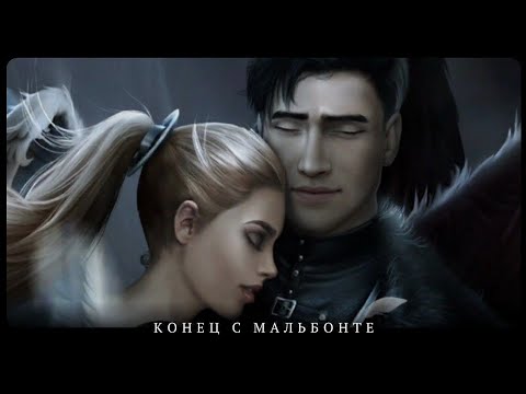 Видео: ✨️Конец с Мальбонте❤️Все Сцены|9серия 3 сезон | Секрет Небес 2| Прохождение