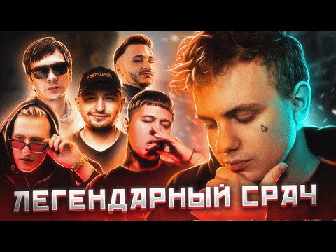 Видео: Легендарный Срач Джарахова, ДК, Славы КПСС, CMH и Замая на стриме Лиды (+ релизы Джарахова и ДК)