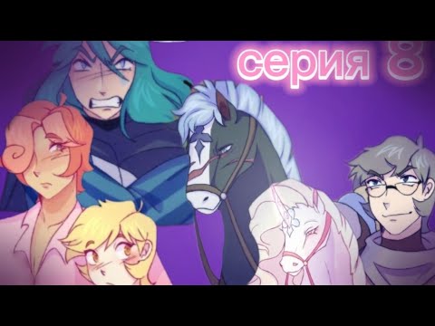 Видео: 13 карт (комикс игра в дурака) 8 часть