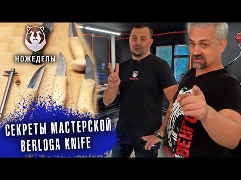 Видео: Первые прототипы ножей и другие секреты мастерской Berloga Knife