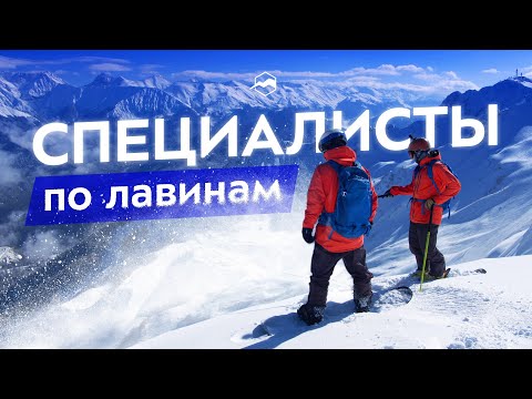 Видео: Кто такой лавинщик и как им стать? Документальный фильм