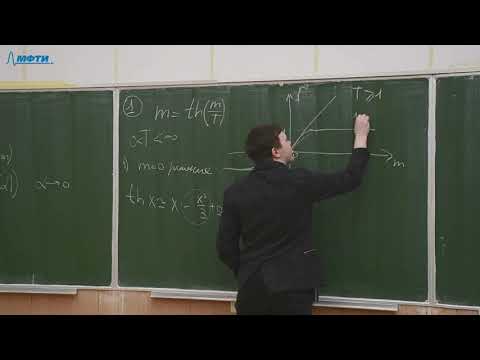 Видео: "Горизонты физики: Приближенные методы аналитических вычислений", Осин А. С. 11.02.2021г.