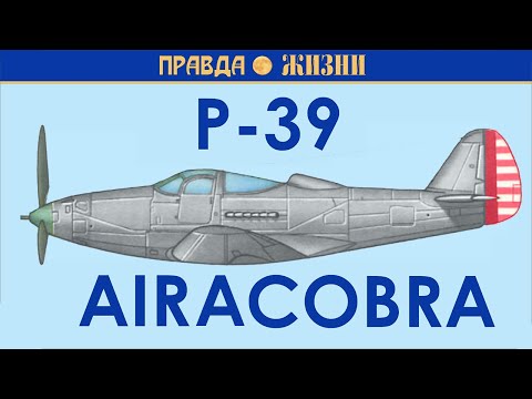 Видео: P-39 Аэрокобра − первый истребитель с передней стойкой шасси