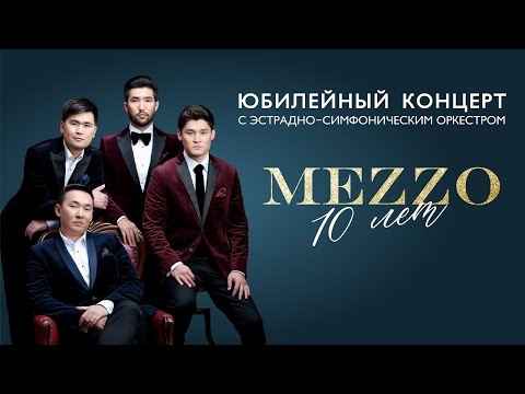 Видео: Юбилейный Концерт группы MEZZO