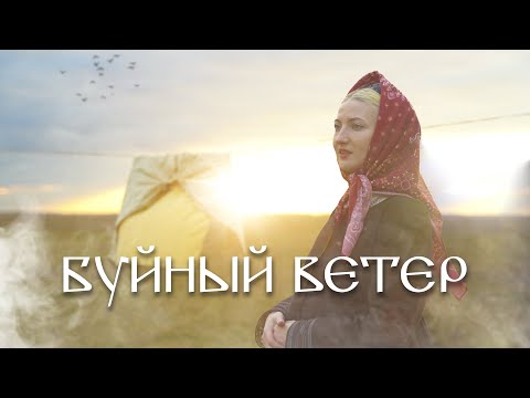 Видео: ЦВЕТЕНЬ - БУЙНЫЙ ВЕТЕР | official video | TSVETEN - VIOLENT WIND