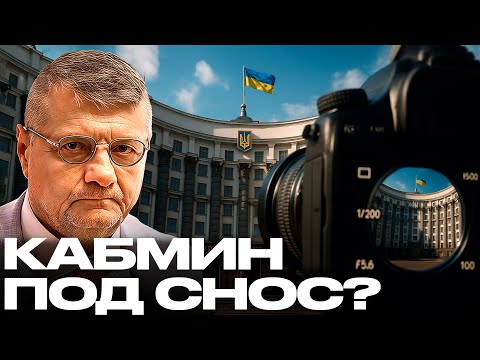 Видео: Мосийчук: Падёт ли Кабмин после плёнок Миндича?