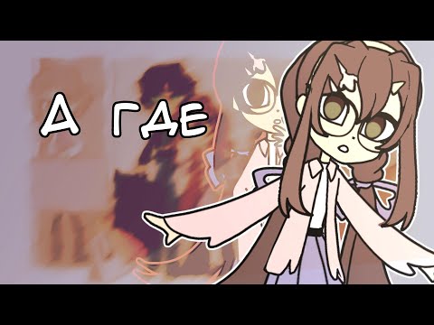 Видео: Где видео