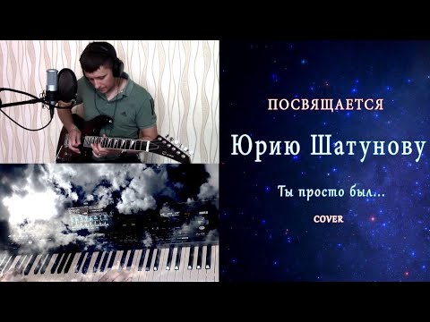 Видео: Ты просто был - KORG PA4X(Посвящается Юре Шатунову)