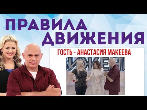 Видео: Болит шея и голова - что делать? Причины головных болей. Гость - актриса Анастасия Макеева