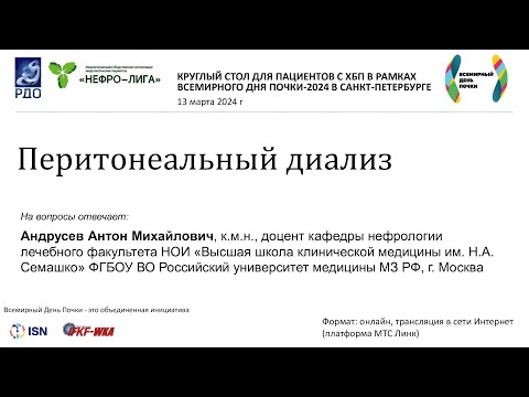 Видео: Перитонеальный диализ. Андрусев А.М.