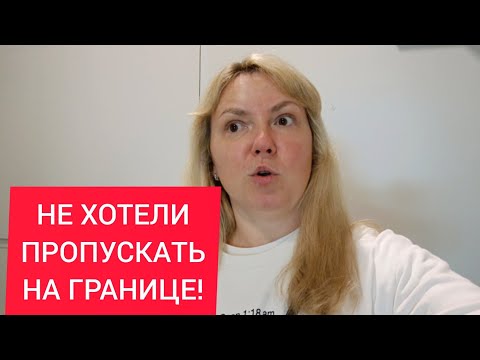 Видео: У ВАС ФАЛЬШИВЫЕ ДОКУМЕНТЫ! 😳🙈 Польша без приколов не может! 🤦🏻‍♀️