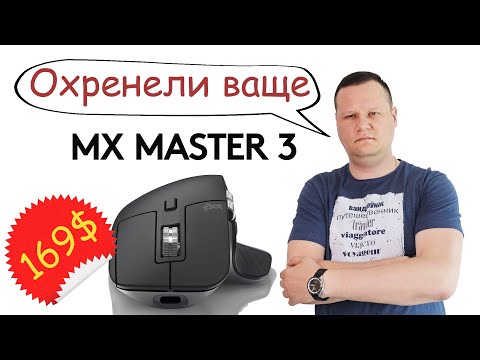 Видео: Logitech MX Master 3 лучшая в мире мышь? Да вы охренели!