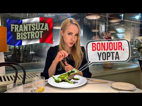Видео: ФРАНЦИЯ В САНКТ-ПЕТЕРБУРГЕ! Обзор ресторана “Frantsuza bistrot”