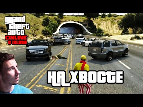 Видео: GTA Online с iSlate - "На хвосте"