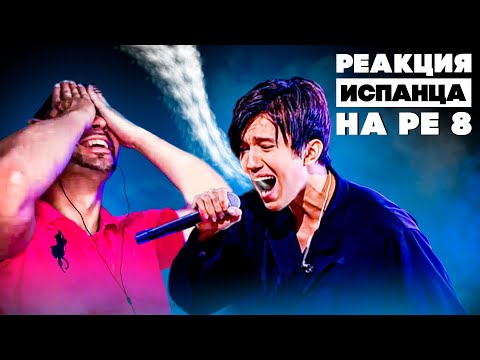 Видео: ОН ЗАКЛЮЧИЛ СДЕЛКУ С ДЬЯВОЛОМ | ИСПАНСКАЯ РЕАКЦИЯ НА ДИМАША