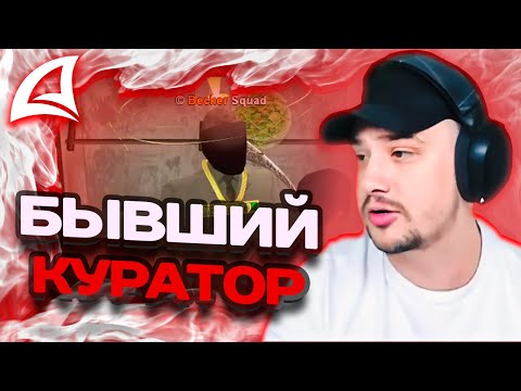 Видео: МАРАС ШАКУР РАЗБИРАЕТСЯ С БЫВШИМ КУРАТОРОМ НА SUN CITY