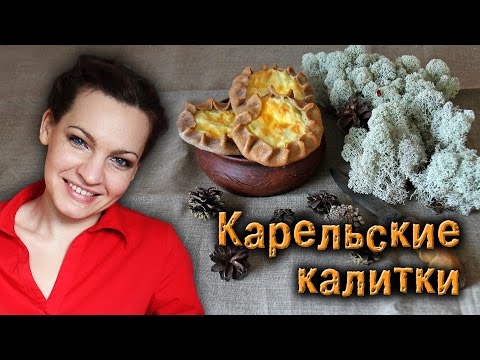 Видео: Как легко приготовить Карельские Калитки