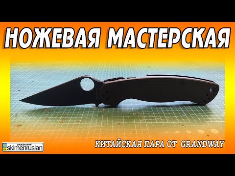 Видео: КИТАЙСКАЯ ПАРА ОТ  @GrandwayUa  @skimenruslan