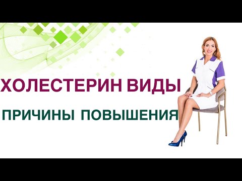 Видео: 💊 Почему растет холестерин? Сахарный диабет  и холестерин. Врач Эндокринолог Диетолог Ольга Павлова.