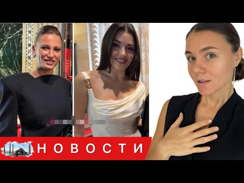 Видео: ДВЕ БЫВШИЕ БЮРСИНА/ Ханде Эрчел и Серенай Сарыкая подружились/ Ирем Хельваджиолу вышла ЗАМУЖ