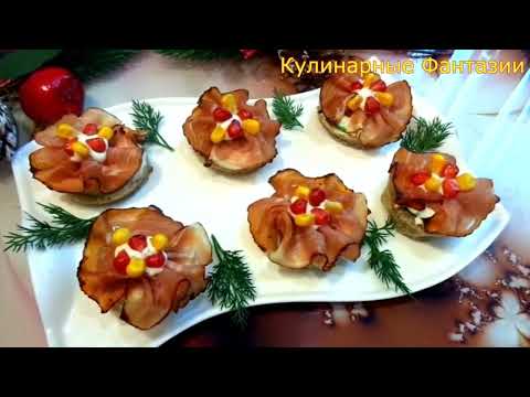 Видео: 3 Чудесных Закуски на Праздничный Стол!!!