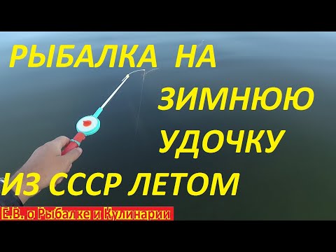 Видео: ОЧЕНЬ ИНТЕРЕСНАЯ РЫБАЛКА НА ЗИМНЮЮ УДОЧКУ ИЗ СССР ЛЕТОМ С ЛОДКИ,ВИДНО ВСЕ,ОЗЕРО КАНДРЫКУЛЬ.