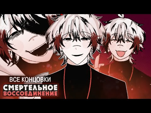 Видео: 😱ВСТРЕЧА ОДНОКЛАССНИКОВ ОБЕРНУЛАСЬ КОШМАРОМ - Прохождение (ВСЕ КОНЦОВКИ) | ritsu ☽