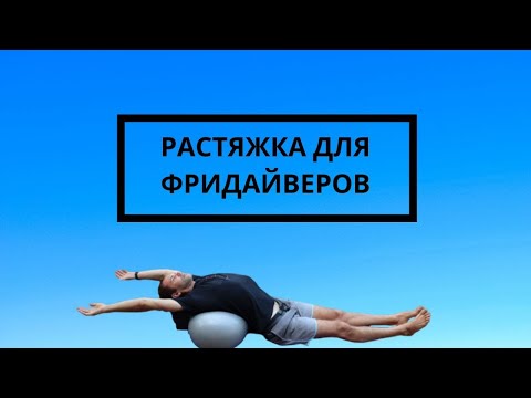 Видео: Растяжка межреберных мышц