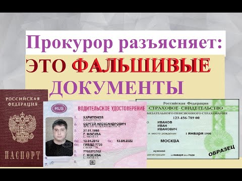 Видео: Прокурор: ПАСПОРТ - фальшивый документ, как и СНИЛС, за 16 минут узнать почему