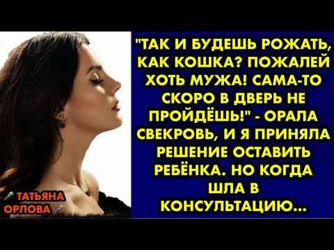 Видео: ＂Так и будешь рожать, как кошка？ Пожалей хоть мужа! Сама-то скоро в дверь не пройдёшь!＂ - орала…