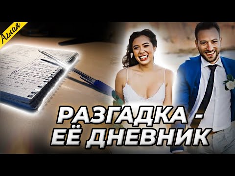 Видео: Дневник откровений и тайна одной греческой семьи // Трагичная история Кэролайн Крауч