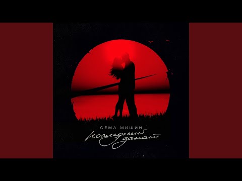 Видео: Последний закат