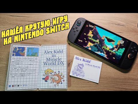 Видео: Купил редкую игру на Nintendo Switch 