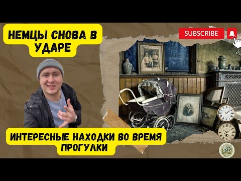 Видео: Прогулка по шпермелю.Интересные находки.Шпермюль в Германии