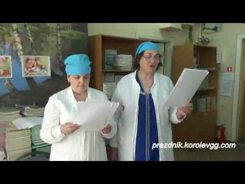 Видео: Сценка Врачи прикольные сценки на юбилей на день рождения