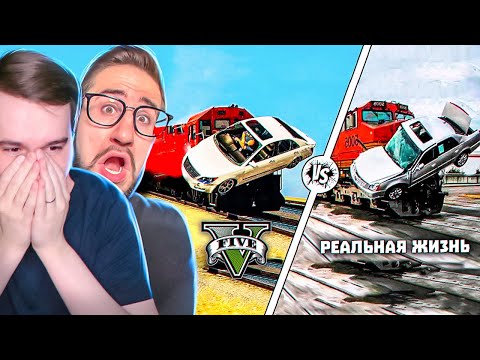 Видео: РЕАКЦИЯ НА ГТА VS РЕАЛЬНАЯ ЖИЗНЬ С COFFI!
