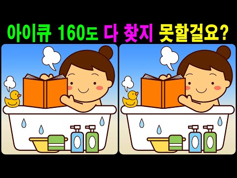 Видео: 【Головоломка/Найди различия】 Приятная тренировка для мозга!