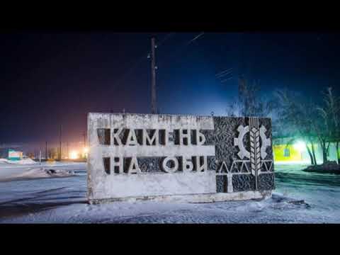 Видео: Камень-на-Оби