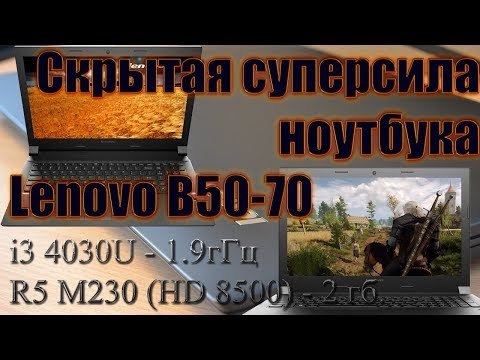 Видео: Суперспособность ноутбука Lenovo B50-70 Что будет если установить неправильно драйвер Не тот драйвер