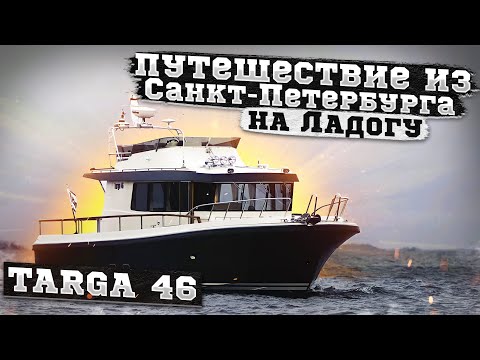 Видео: Targa 46. Летим по Неве