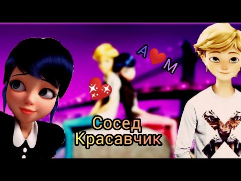 Видео: Переписка леди баг и супер кот сосед красавчик 4 часть