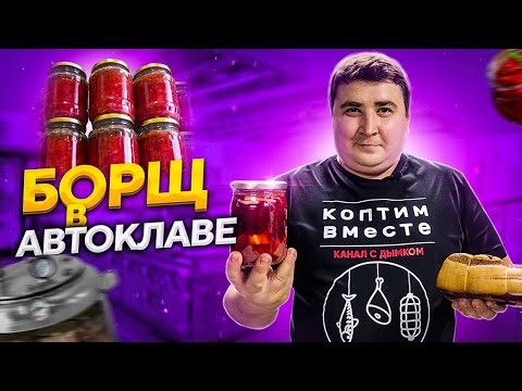 Видео: ГОТОВЛЮ БОРЩ БЫСТРО И ПРОСТО!!! ЛУЧШИЙ РЕЦЕПТ БОРЩА В БАНКЕ!!! ENG SUB